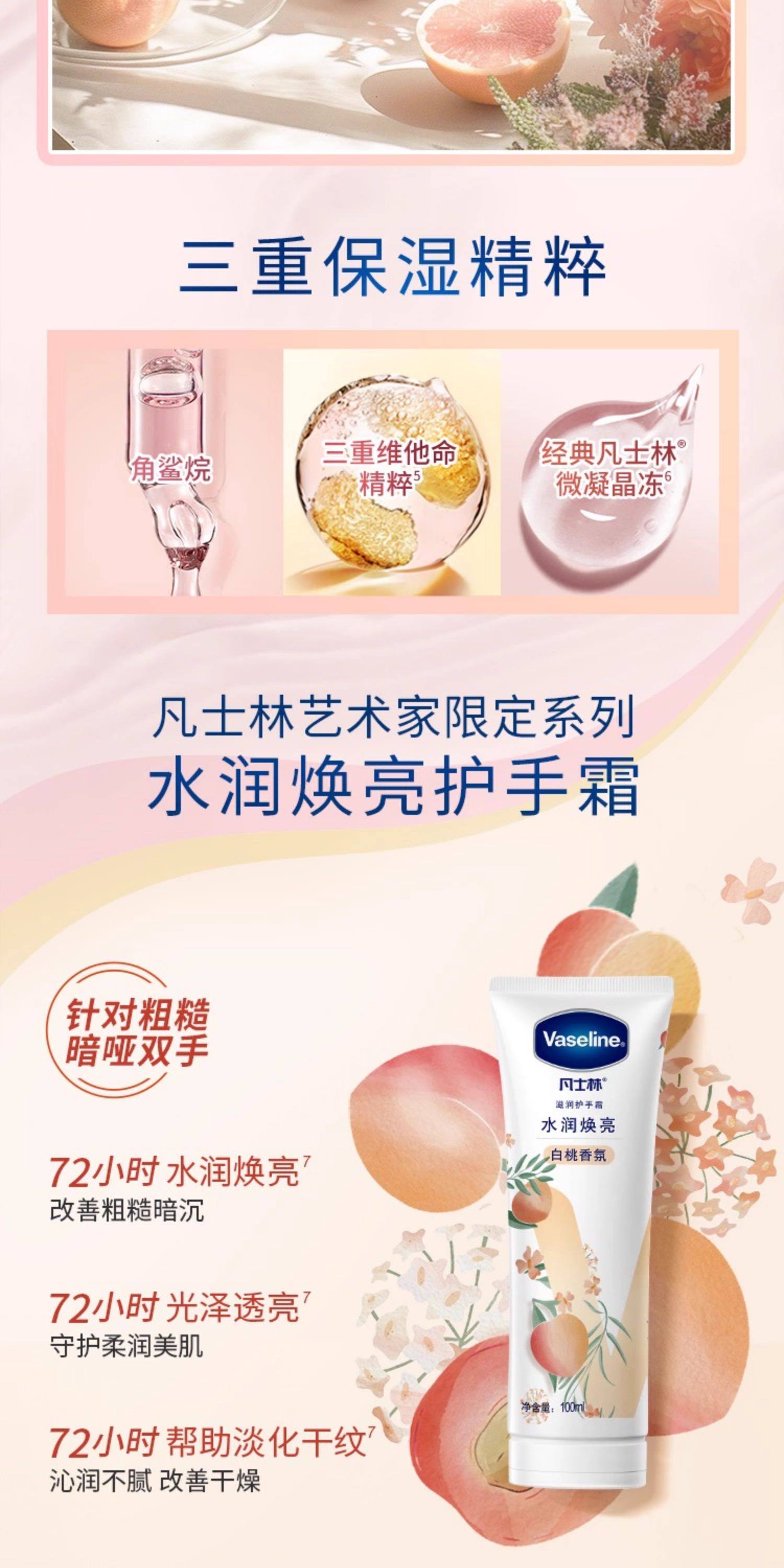 【中国直邮】 日本 凡士林 滋润护手霜 清香型玫瑰白桃留香滋润保湿 白桃 100ml