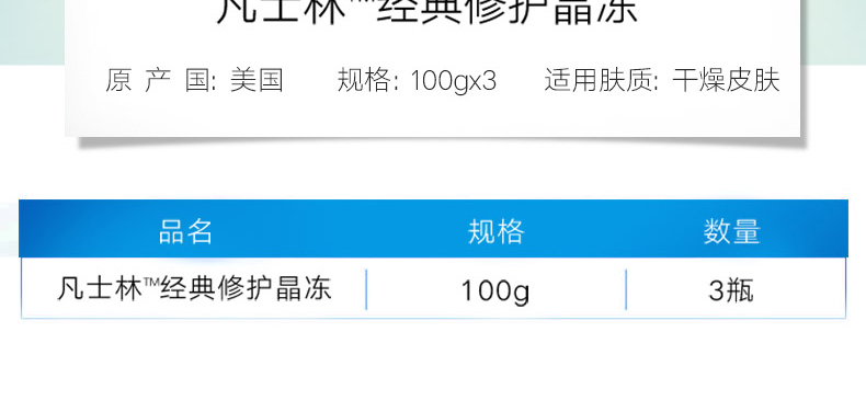 美国原装进口 凡士林 经典修护晶冻 100g*3瓶 手足护理身体乳 图4