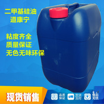 Wholesale supply Dow Corning dimethyl silicone oil release agent machine lubrication maintenance oil bath pan electronic instrument oil