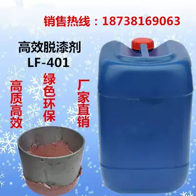 A large number of high-efficiency and environmentally friendly paint remover is fast. Suitable for all kinds of paint without leaving traces 25kg a barrel