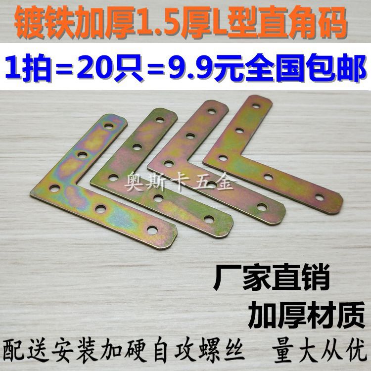 Corner Fixed angle iron triangle bracket table and chair 90 degree L cabinet furniture accessories