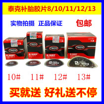 Tektronix patch 10 11 12 tire repair film car tire cold patch vacuum inner tube Tektronix film glue