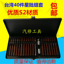  40-piece star batch set combination tool bit socket wrench Auto insurance tool Plum blossom hexagon car repair