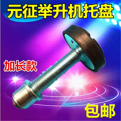 Yuanzheng elevator with high column heightening pad elevator accessories foot pad height lift tray 20cm