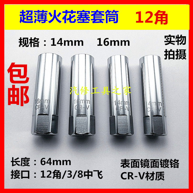 Spark plug sleeve 14mm16mm21mmBMW pinnysan spark plug wrench car maintenance special tool
