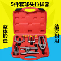 5 pieces of car ball head remover tool ball head puller special tool European ball head extractor