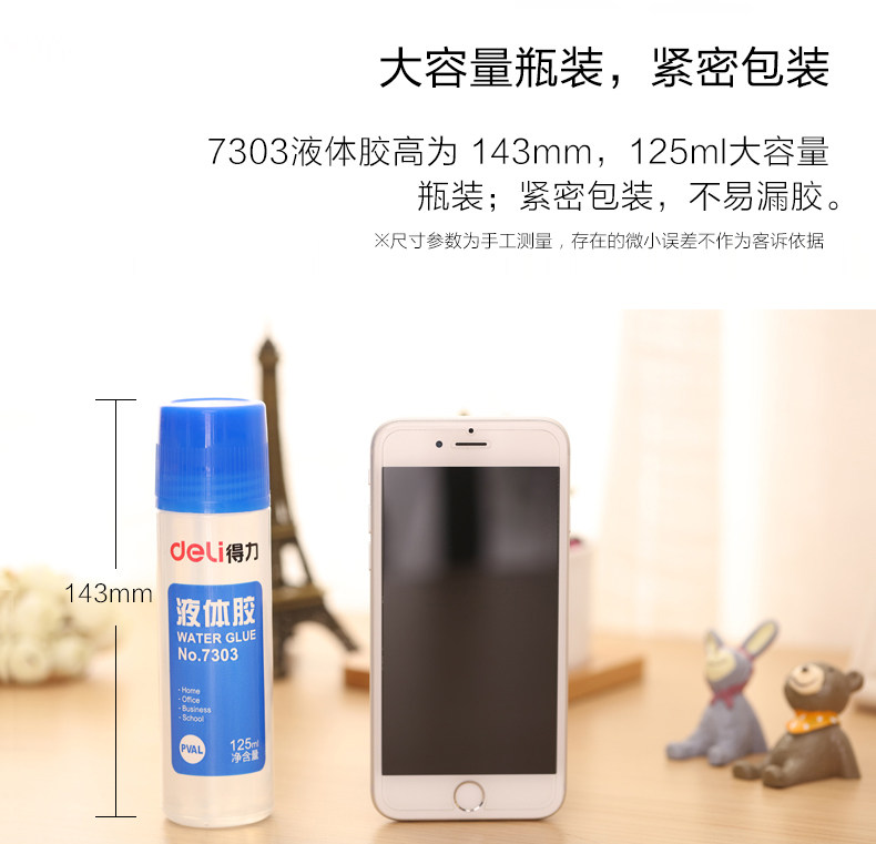 得力胶水 7303液体胶水125ml液体胶固体胶水 得力胶水 7303液体胶水125ml液体胶固体胶水