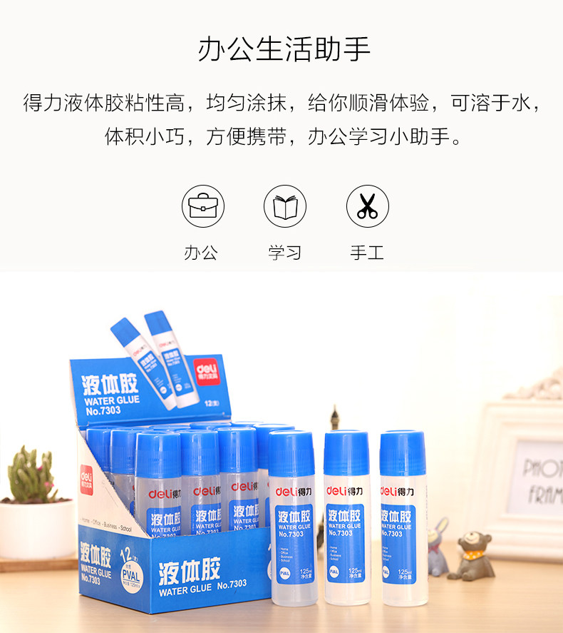 得力胶水 7303液体胶水125ml液体胶固体胶水 得力胶水 7303液体胶水125ml液体胶固体胶水