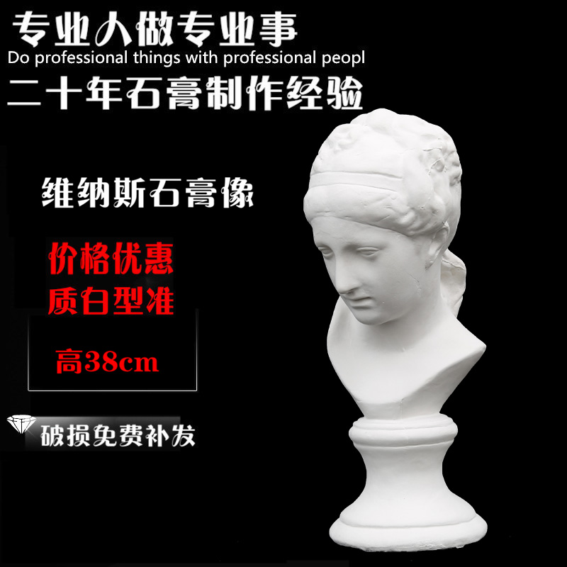 H38CM Venus avatar plaster statue like portrait plaster Gypsum Teaching Aids Fine Art Supplies Decorative Sculpture Pendulum