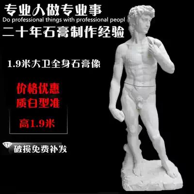 Gypsum statue 1 9 meters full body David statue plaster portrait art supplies sketch model sculpture orbage sketch