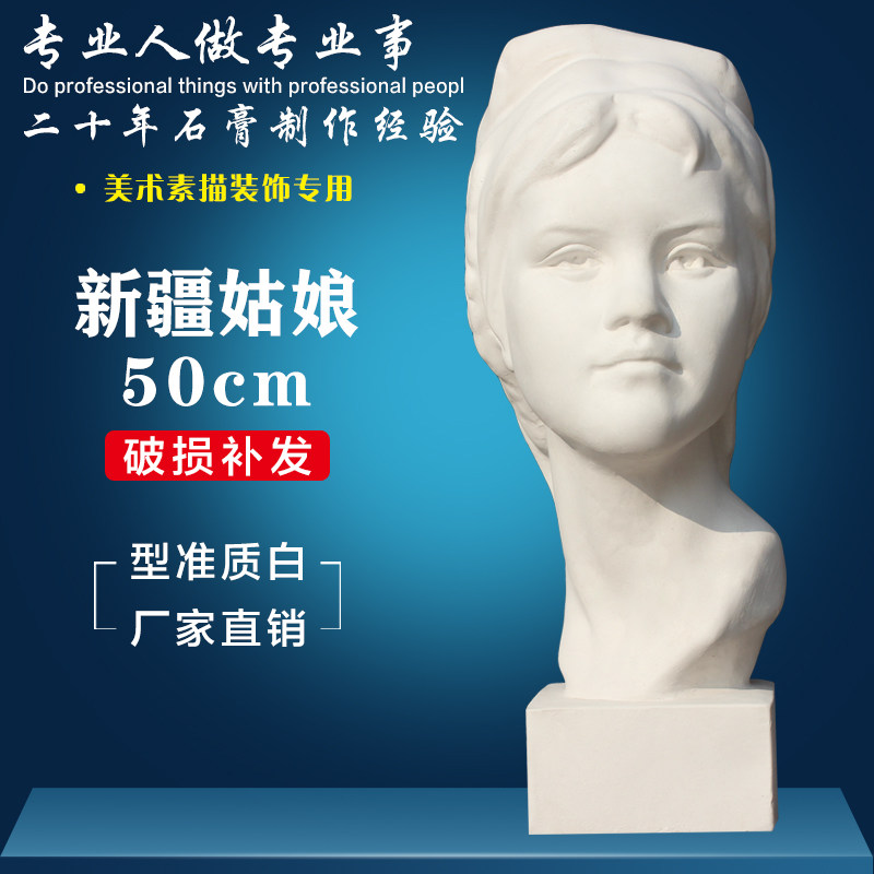 Art plaster figure head Xinjiang girl plaster portrait beautiful girl sketch still life teaching aids sketching equipment