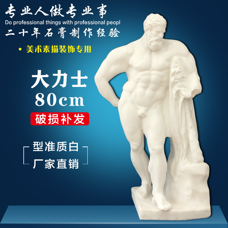 Hercules Hercules plaster statue 80CM art teaching aids sketch painting sculpture decoration