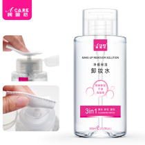 acare Makeup Remover Press bottle Gently cleanses eyes lips and face 3-in-1 makeup remover for sensitive skin