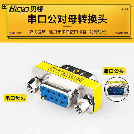 Bay Bridge DB9 Serial Connector Extension Head RS232 Serial Port COM Nine Pin Male to the mother to the mother