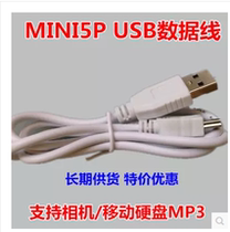 0 8 m 2 0 full copper white MINI5P USB cord T-mouth mini speaker MP3 data line hard disk line