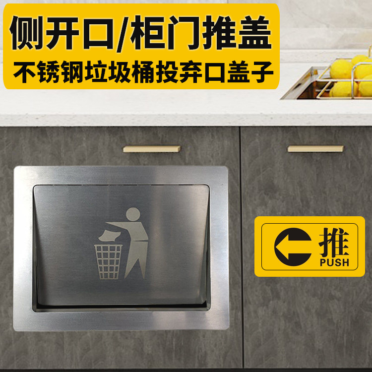 304 stainless steel side opening cover overall cabinet push cover concealed trash can cabinet door cover wall mounted garbage disposal port