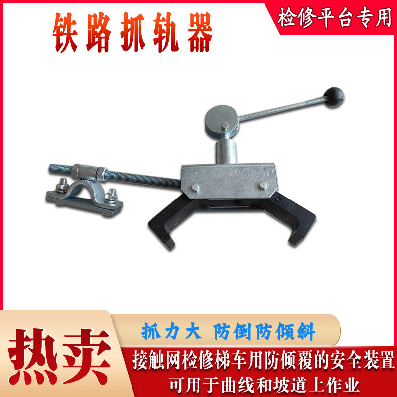 Catenary ladder car anti-rollover grab rail rail device railway ladder car anti-tilt brake brake rail rail device