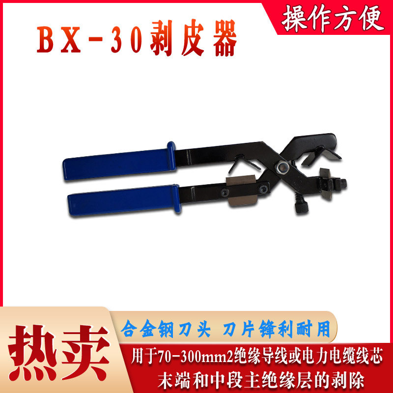 BX-30 wire stripper cable stripper rotary stripper manual stripper stripper knife