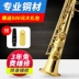 Cao cấp liên doanh Đài Loan soprano nhạc cụ saxophone B phẳng một tenor saxophone nhạc cụ mới - Nhạc cụ phương Tây đàn guitar yamaha Nhạc cụ phương Tây