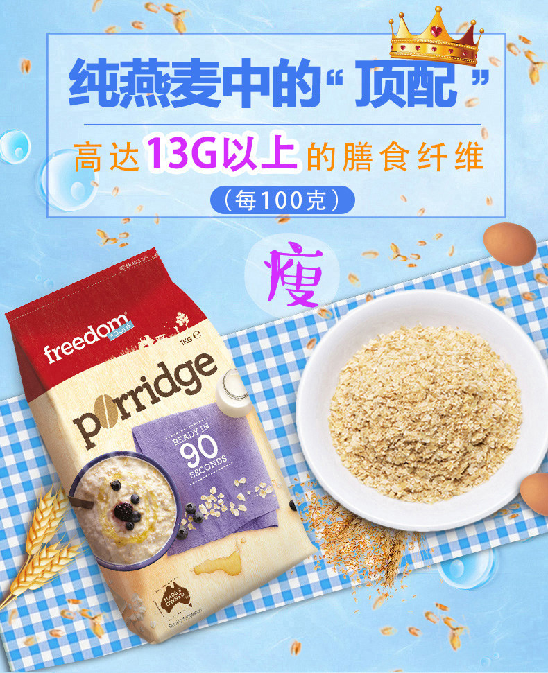 澳洲进口 Freedom Foods 原味纯燕麦片 1000g 天猫优惠券折后￥24.9包邮包税（￥39.9-15）