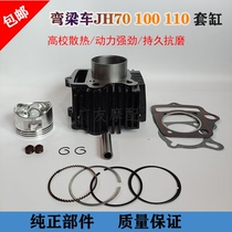 Zongshen Longxin three-wheeled motorcycle cylinder assembly horizontal 7090 100 110 cylinder bending beam piston five components