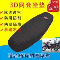 Electric Car Motorcycle Cushion Sleeve Pedal Electric Bottle Car Sunscreen All Season Universal Bending Beam Car Mesh Cushion