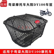  Bend Beam Motorcycle Dayang 100 Dream 4 Vegetable Basket Car Basket Front Car Basket Storage Basket