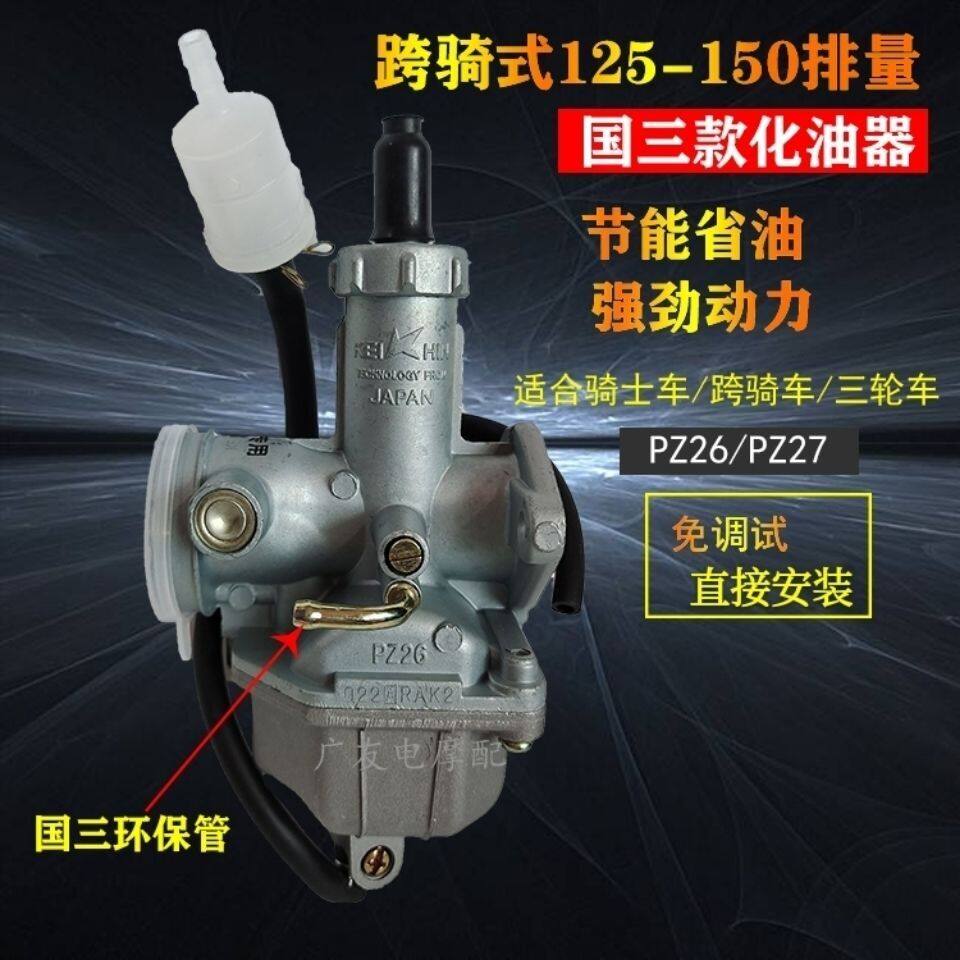 Applicable Qianjiang Zongshen Loncin Haojue CG125 150 200 three-wheeled locomotive general state three carburetor