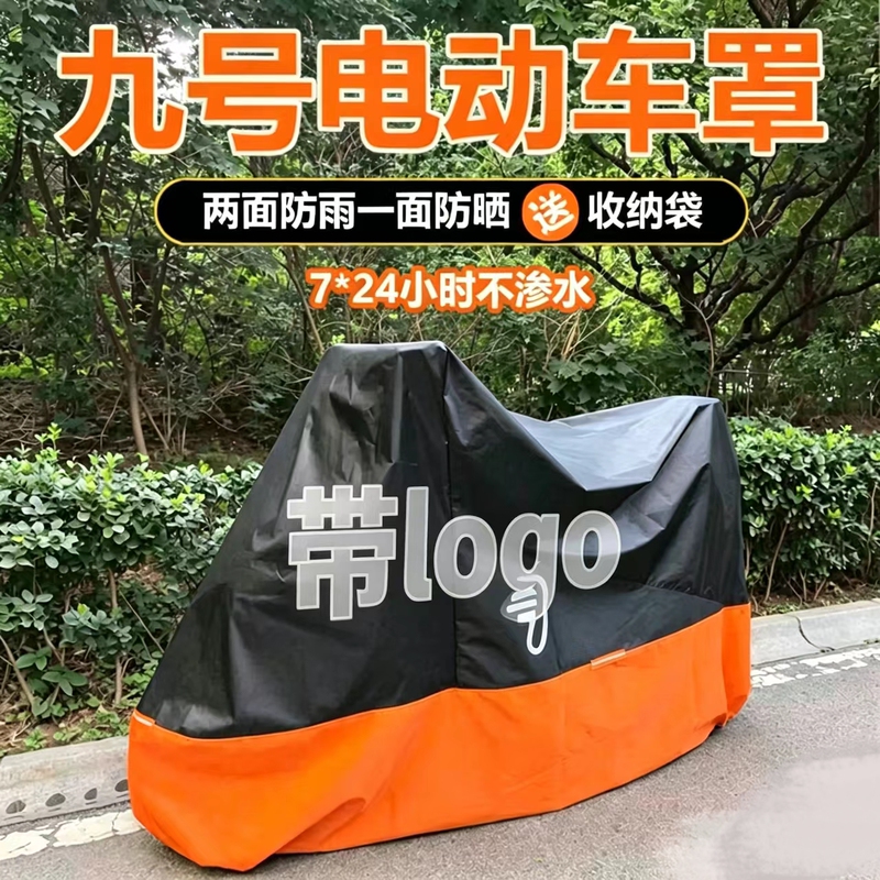 No. 9 Electric Vehicle Cover, Rainproof Cover, Mzmixf90N79E8090 Sunshade and Sun Protection Cover, No. 9 Anti-Freeze