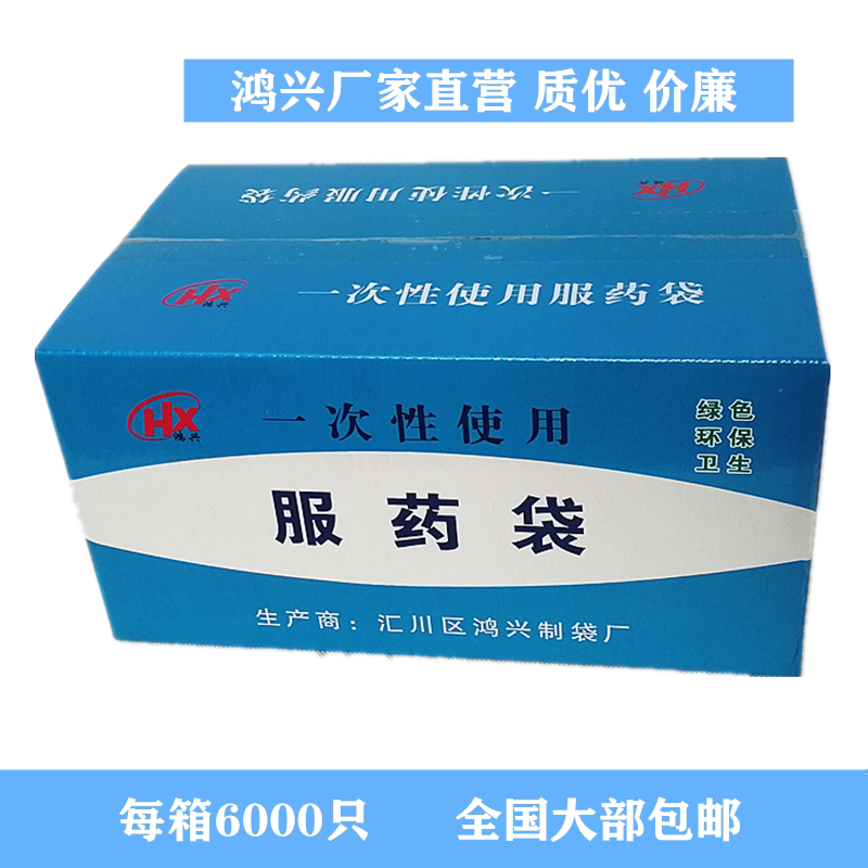 Hongxing card Western medicine bag small number of paper medicine bag medicine paper bag medical medication bag disposable medicine bag a box of 6000 only