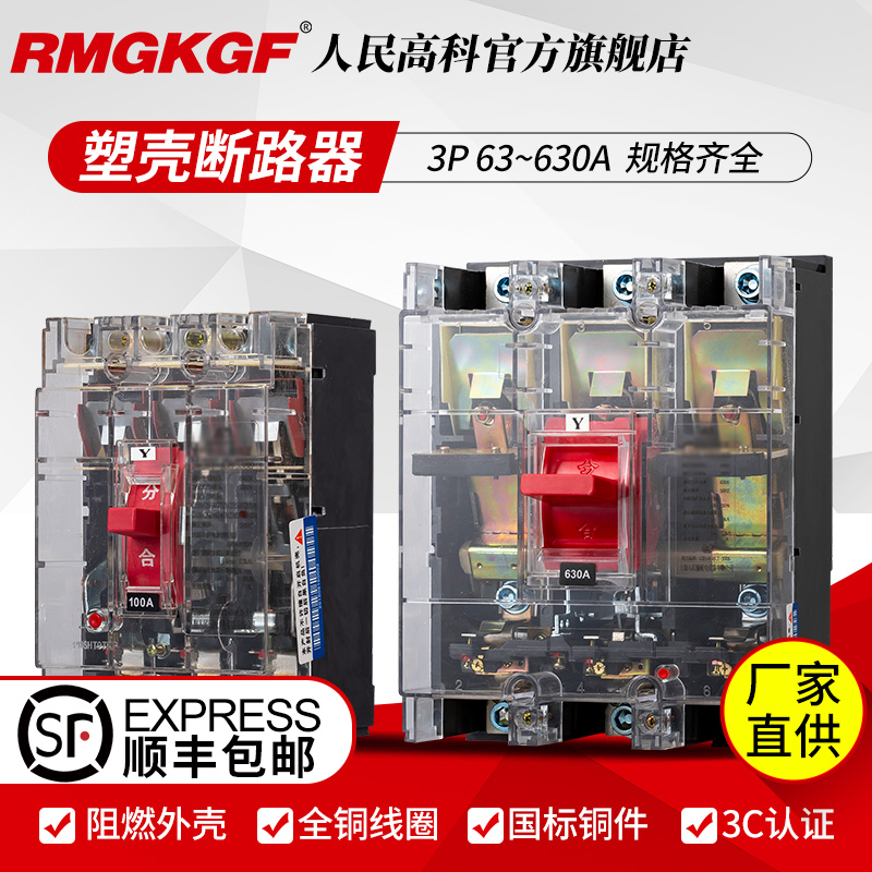 Shanghai People's transparent DZ20 three-phase four-wire plastic shell breaker 3P high-power switch 380V air switch