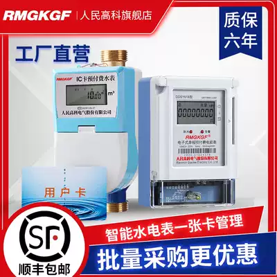 People's high-tech Prepaid hydropower card induction hot water meter IC card water meter intelligent electronic card water meter