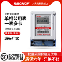 Peoples high-tech single-phase public electricity meter one meter multi-card card card Power pre-recharge meter meter