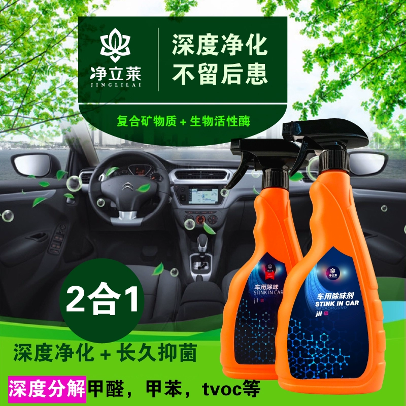 Khử mùi ô tô nội thất không khí trong lành và khử mùi khử mùi ô tô xịt khử mùi xe mới khử mùi formaldehyd - Trang chủ