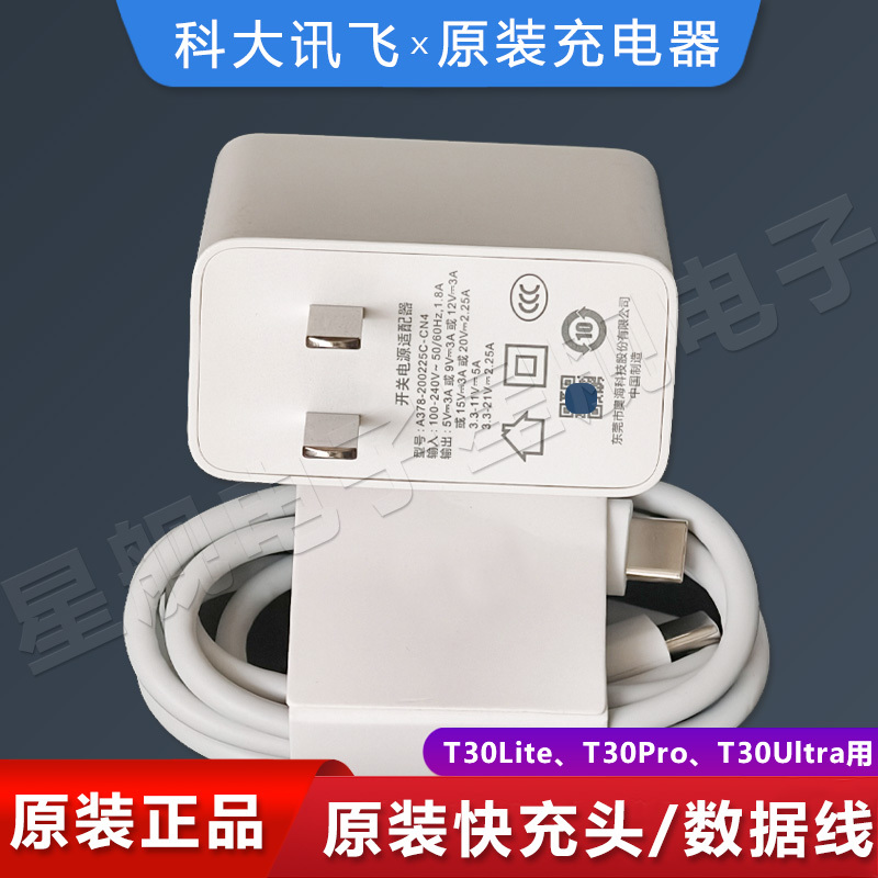 Iflytek Learning Machine T30Lite Original 5A Charging Cable T30Pro Charger T90Pro/T30Ultra