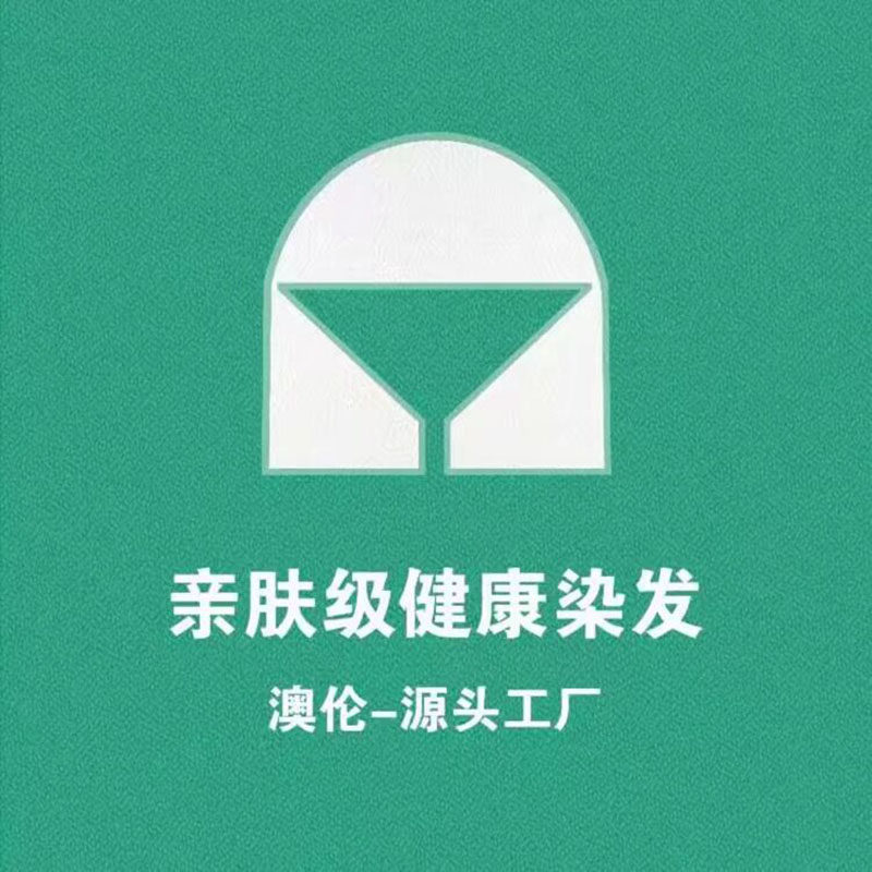 亲肤级健康染发 源头工厂