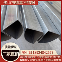 201 304 stainless steel tube special-shaped tube oval tube D-shaped tube fan-shaped tube bread tube arched tube semi-circular tube