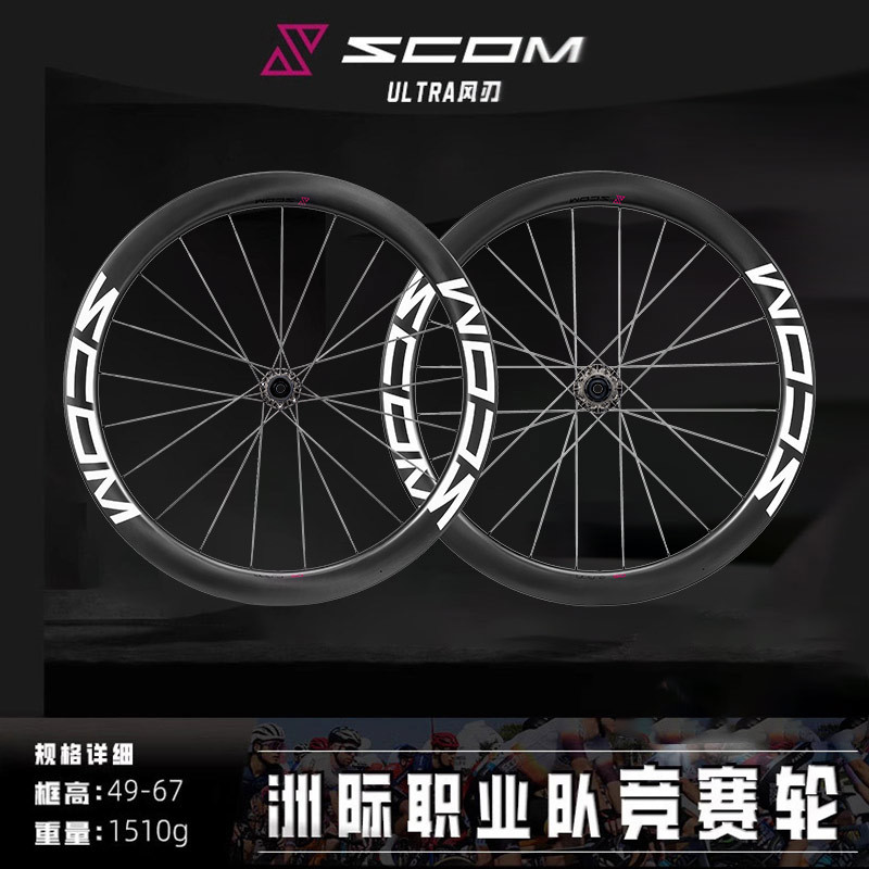 Scom Wind Blade Ultra Series Carbon Spoke Road Bike Carbon Fiber Wheelset Scom Wind Blade Ultra Series Carbon Spoke Road Bike Carbon Fiber Wheelset