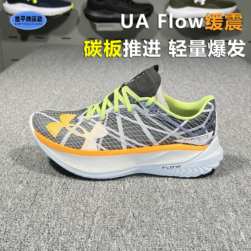 Under Armour Summer Flow Unisex Cushioning Lightweight Marathon Carbon Plate Mid-Long Distance Running Shoes 3027205 Under Armour Summer Flow Unisex Cushioning Lightweight Marathon Carbon Plate Mid-Long Distance Running Shoes 3027205
