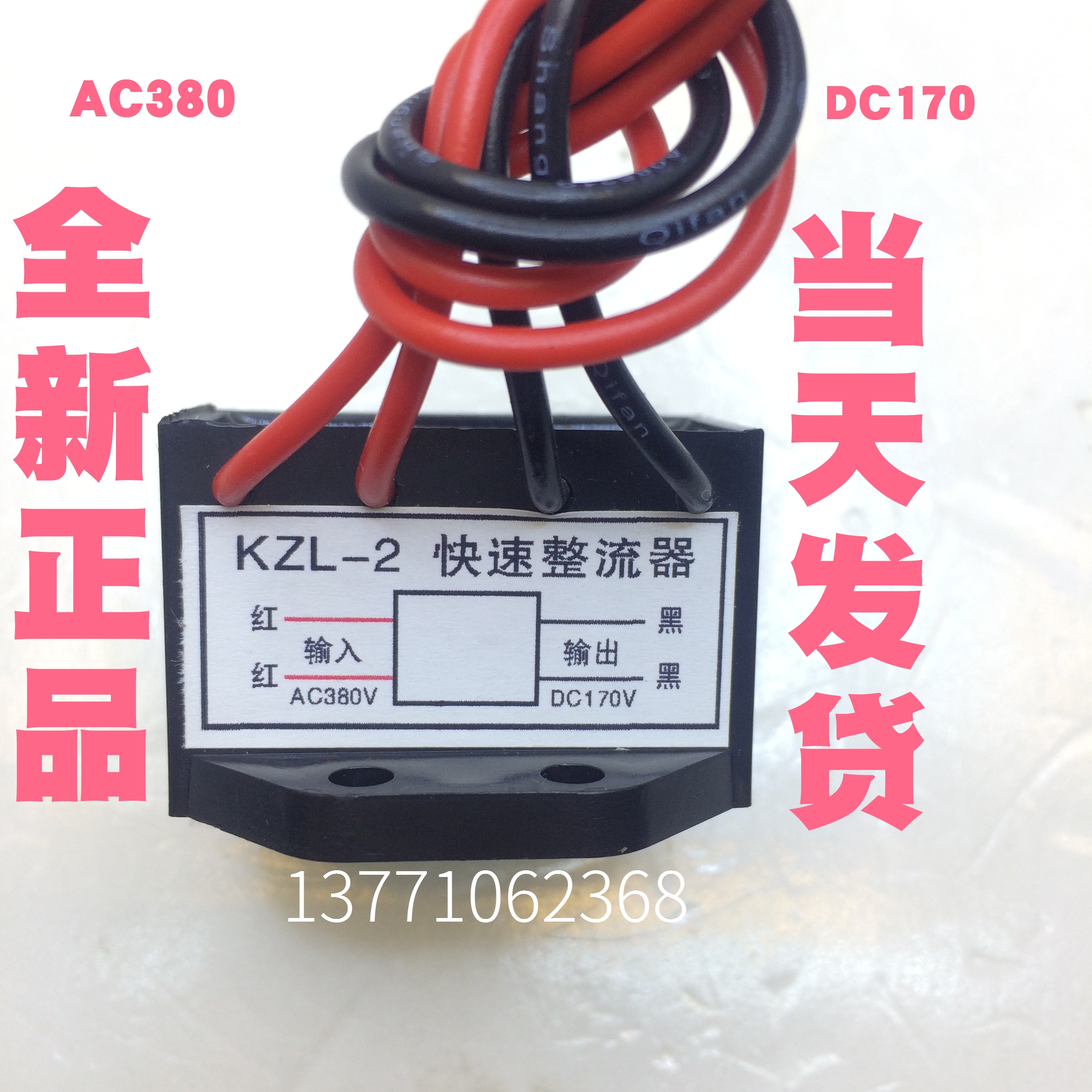 Rectifier KZL-2 rectifier dedicated 380V to 170V motor brake rectifier block cash loan direct sales