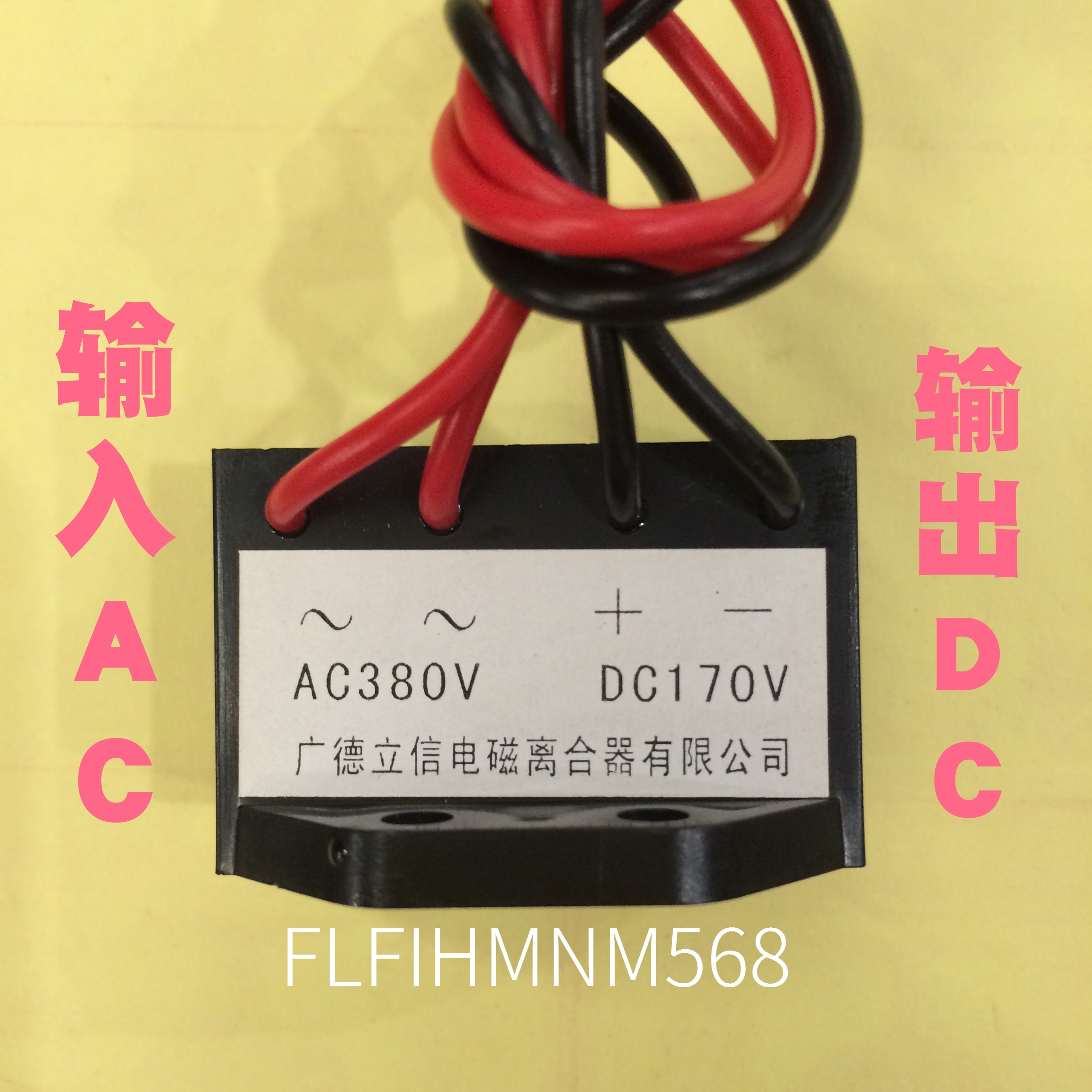 Guangde Lixin rectifier (AC380V DC170V) motor brake brake rectifier module device