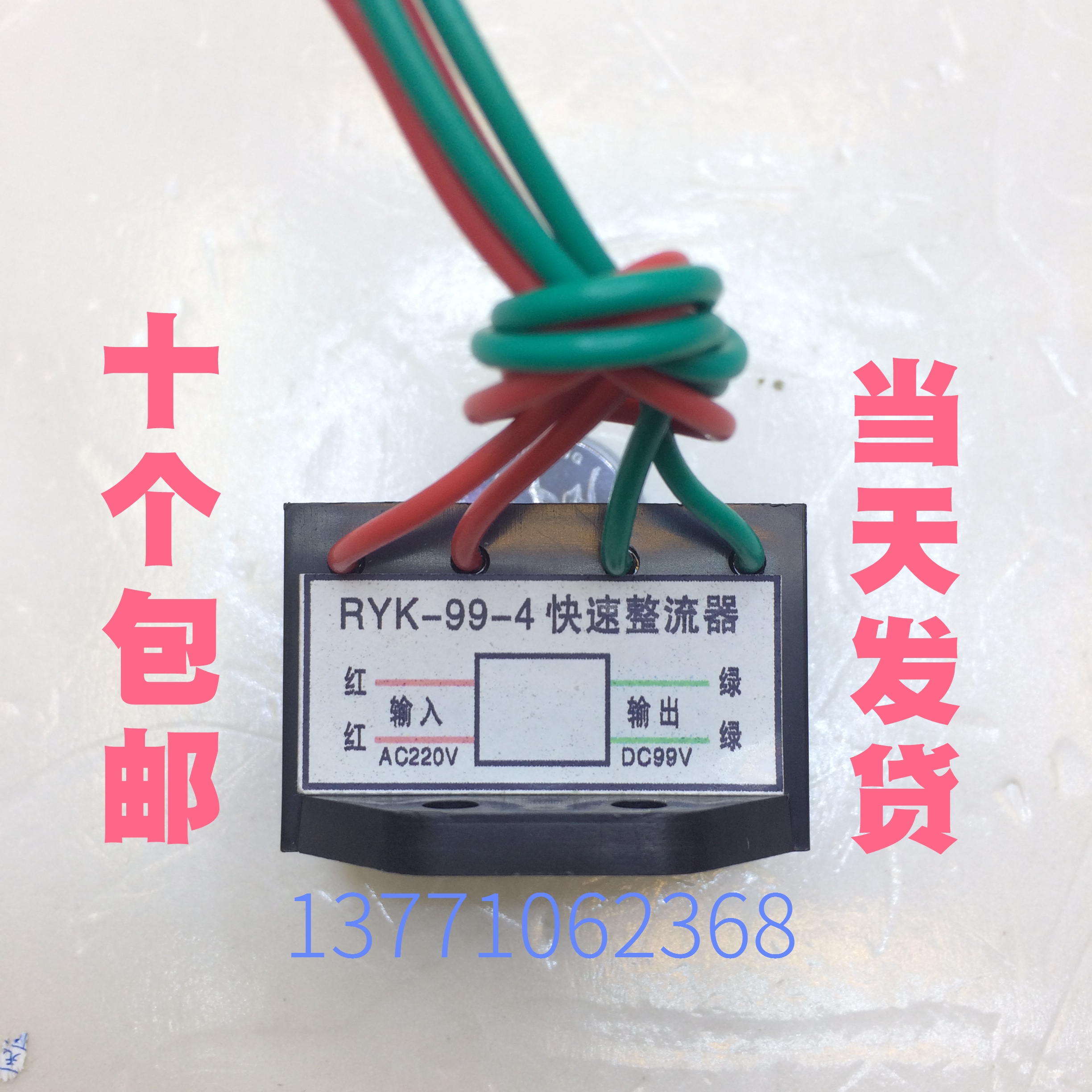 RYK-99-4 (AC220V DC99V) motor hugging brake commutating module commutating block