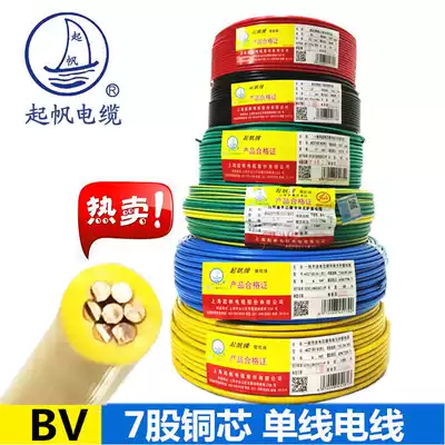 Qifa BV 0 75 1 1 5 square 7 strands copper wire single core wire wire wire wire standard package inspection 100 meters