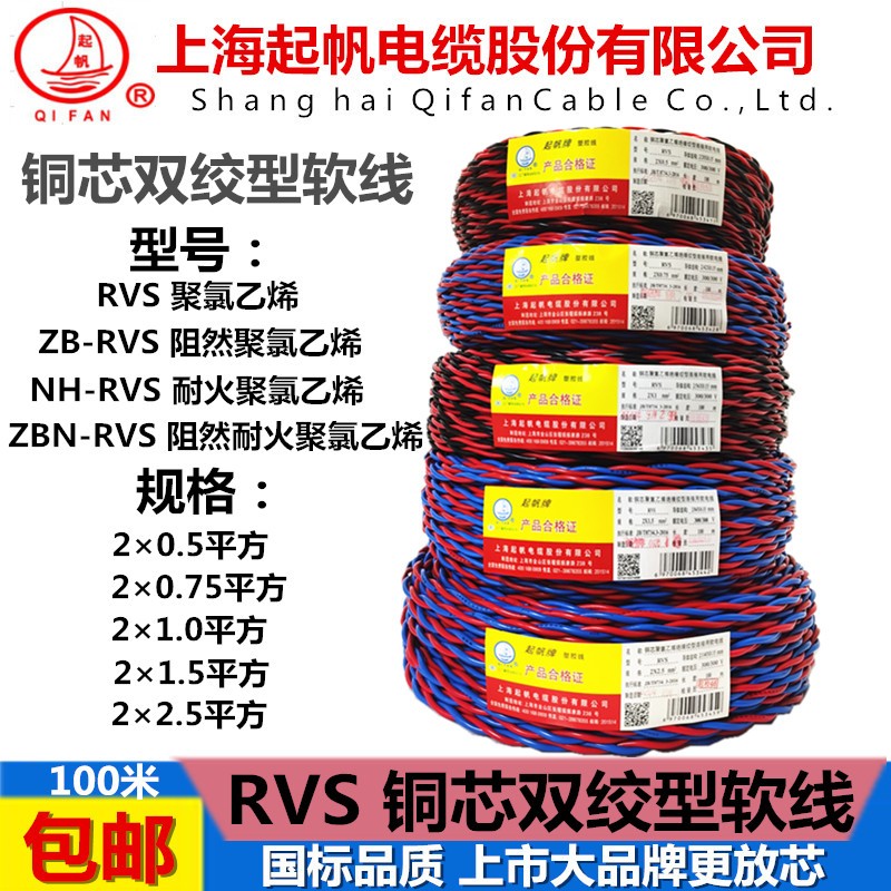 Qifan brand RVS 2times 0 5 0 75 1 1 5 2 5 square twisted wire ZB-RVS ZBN-RVS