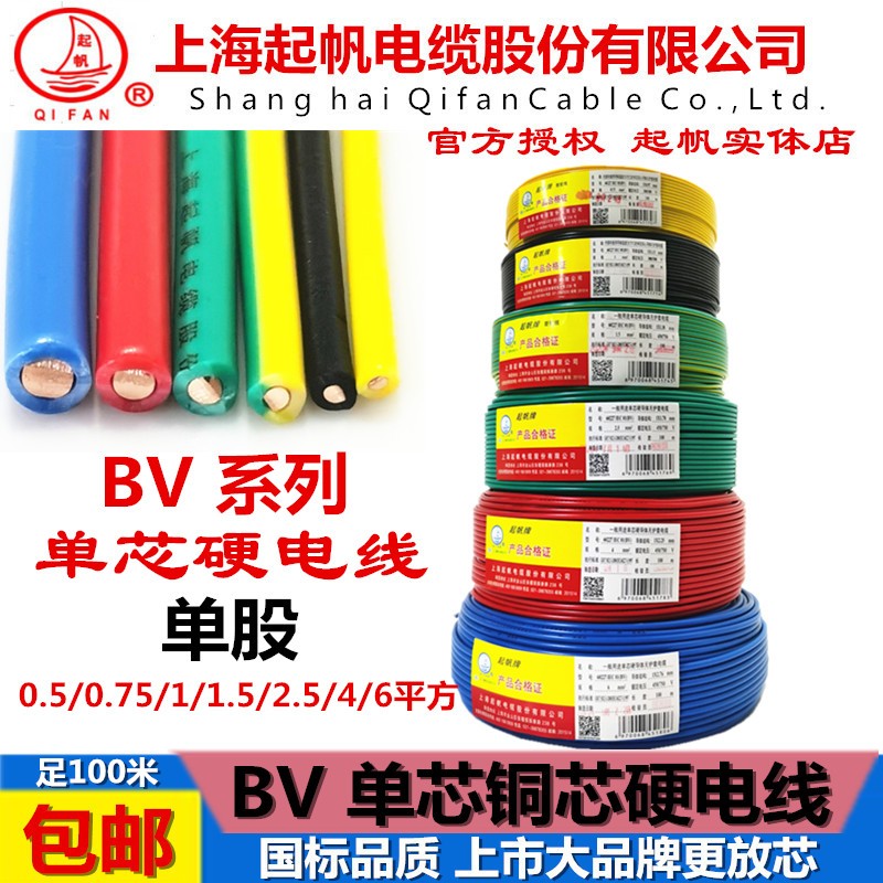 Up Sail Wire BV1 5 2 5 4 6 Squared Single Strand Copper Core Hard Wire National Standard Pure Copper Pack Detection Home Loading Engineering