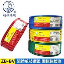 Qifan wire ZB-BV 1 1 5 2 5 4 6 square single strand hard core flame retardant wire pure copper national standard 100 meters