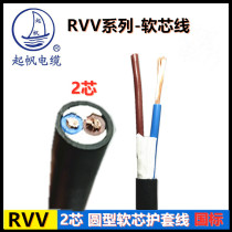 Qifan RVV 2 core 1 1 5 2 5 square round multi-strand soft core sheathed wire National standard power cord 100 meters