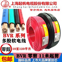 Qifan wire BVR10 16 25 35 50 to 120 square multi-strand copper core flexible wire National standard shear zero wire