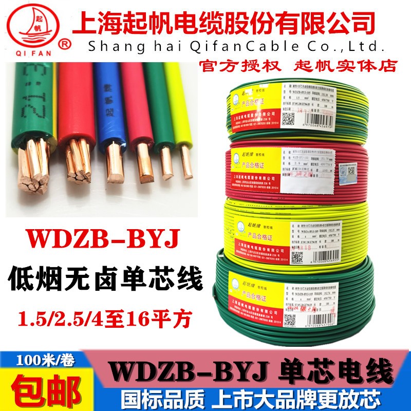 Up Sail Wire WdZB-BYJ 1 5 2 5 4 6 To 16 Squared Low Smoke Halogen-Free Flame Retardant Single Core Hard Wire