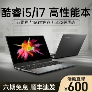 Lenovo/联想笔记本电脑轻薄便携学生游戏本i7办公小新2021款手提